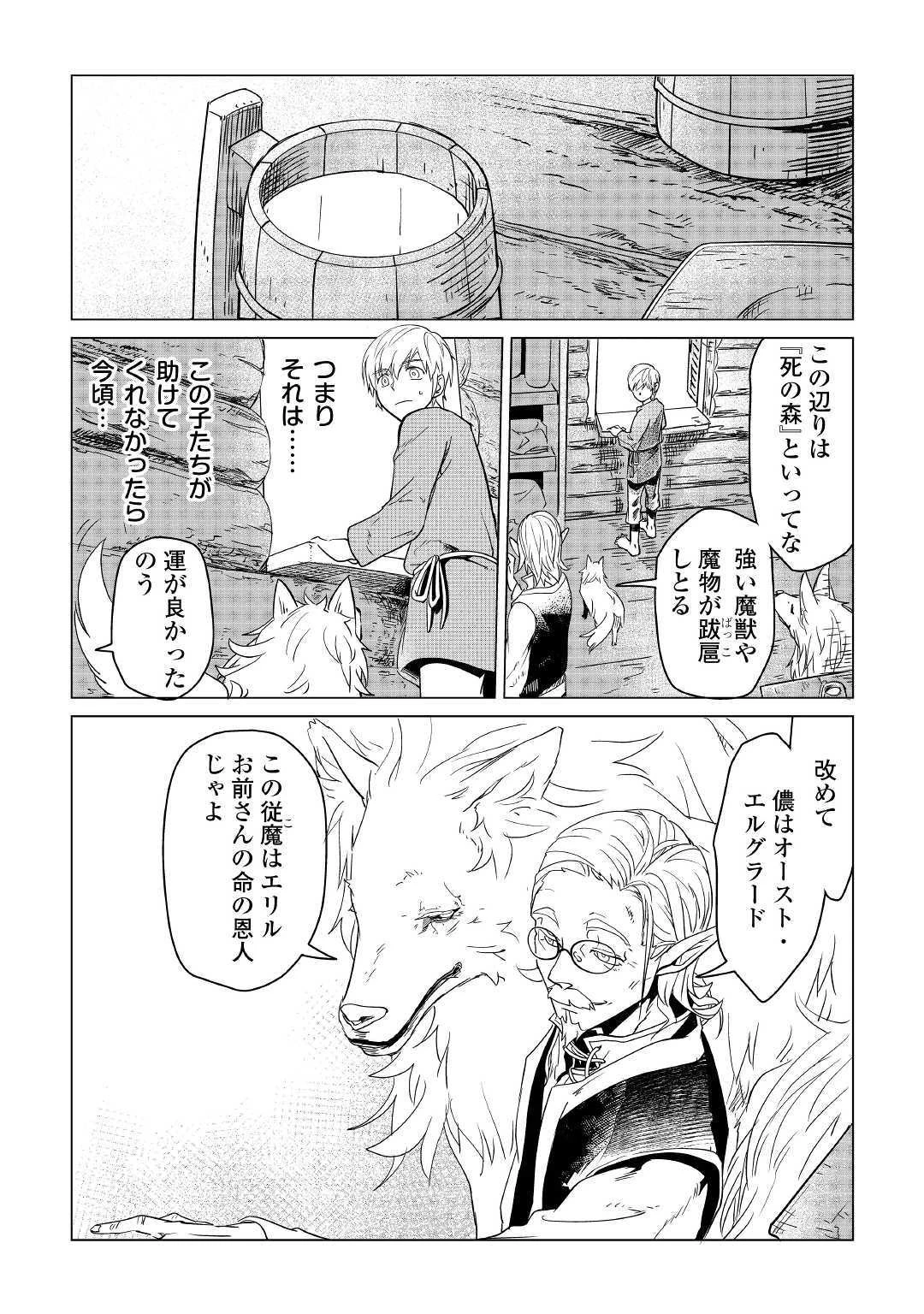 もふもふと異世界でスローライフを目指します! 第1話 - 30