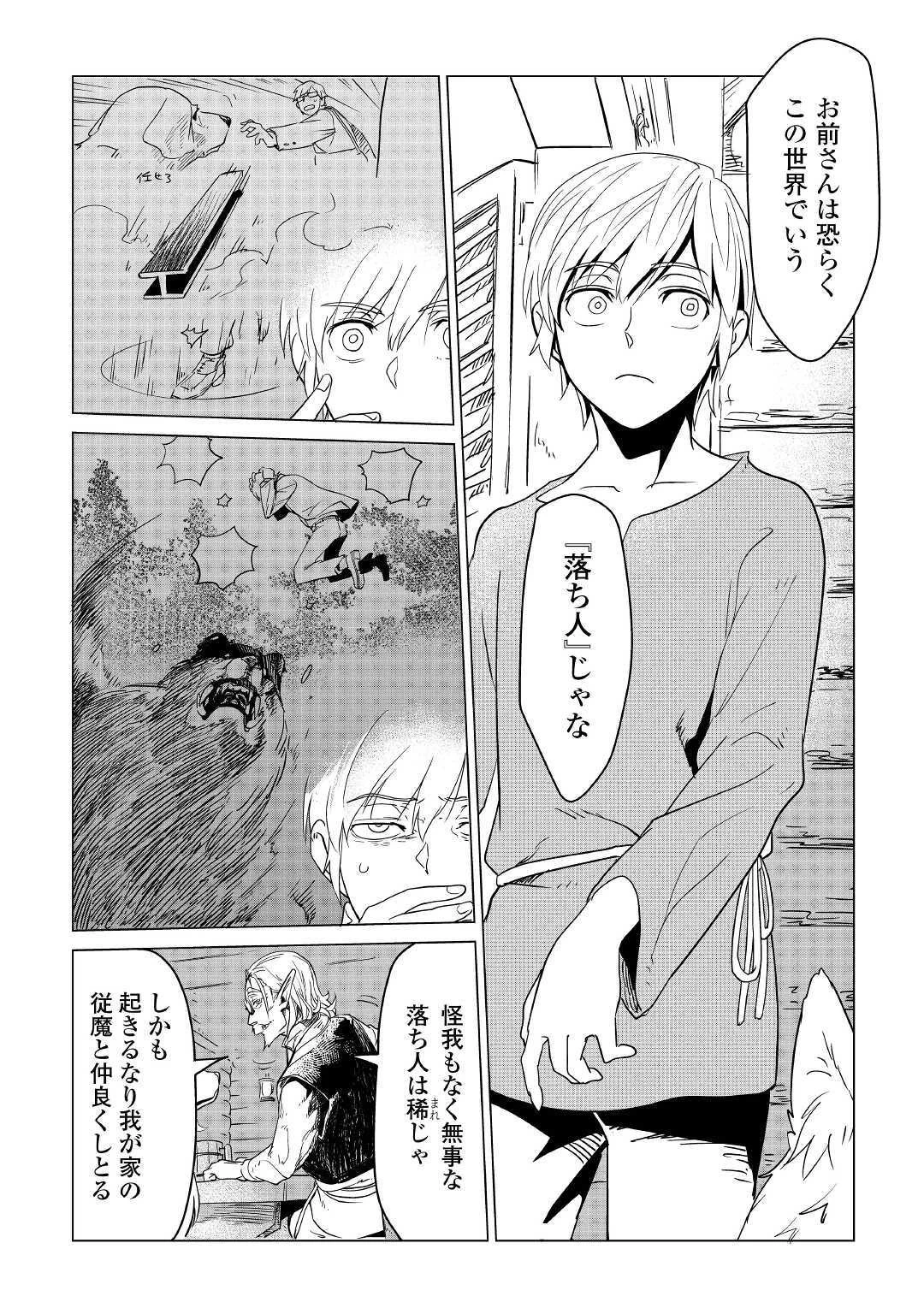 もふもふと異世界でスローライフを目指します! 第1話 - 31