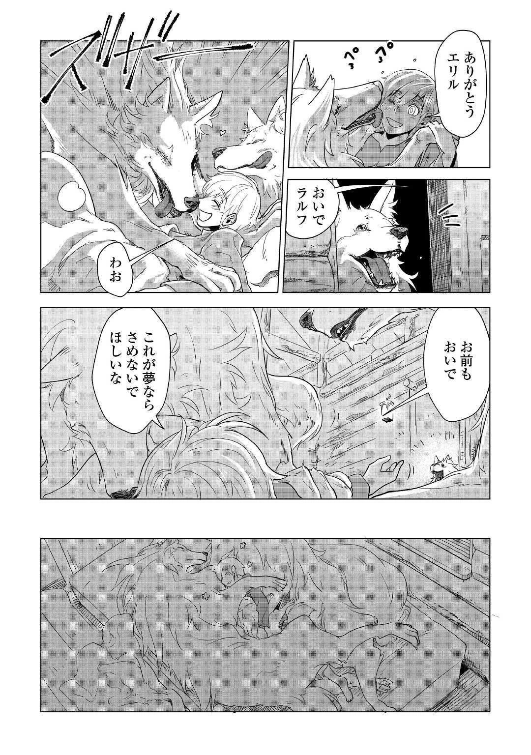 もふもふと異世界でスローライフを目指します! 第1話 - 34