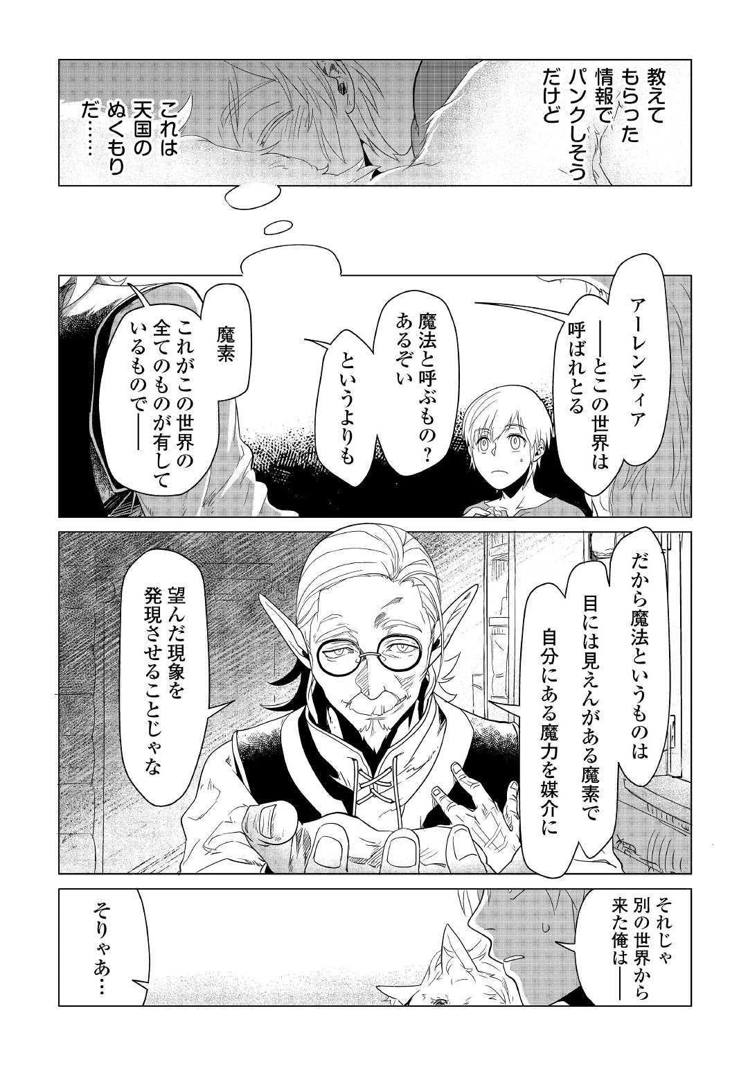 もふもふと異世界でスローライフを目指します! 第1話 - 35