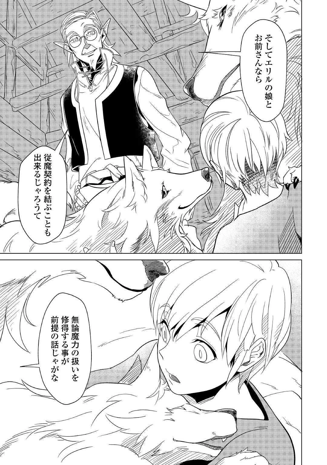 もふもふと異世界でスローライフを目指します! 第1話 - 39