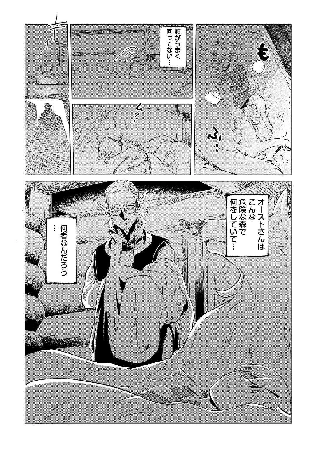 もふもふと異世界でスローライフを目指します! 第1話 - 41