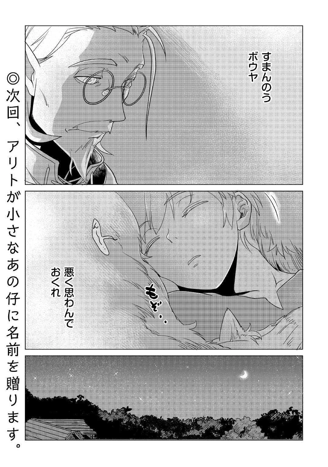 もふもふと異世界でスローライフを目指します! 第1話 - 42