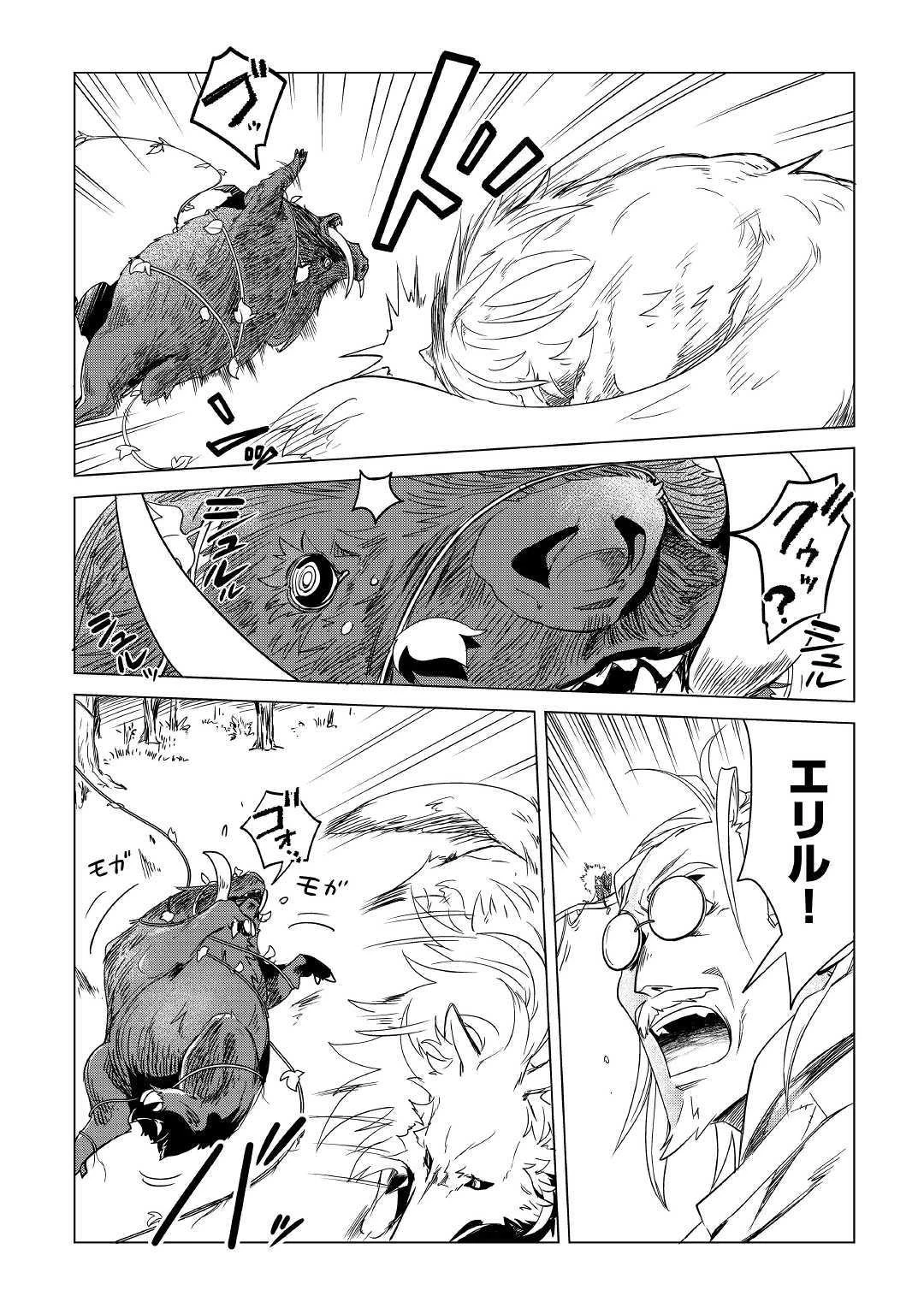 もふもふと異世界でスローライフを目指します! 第2話 - 5