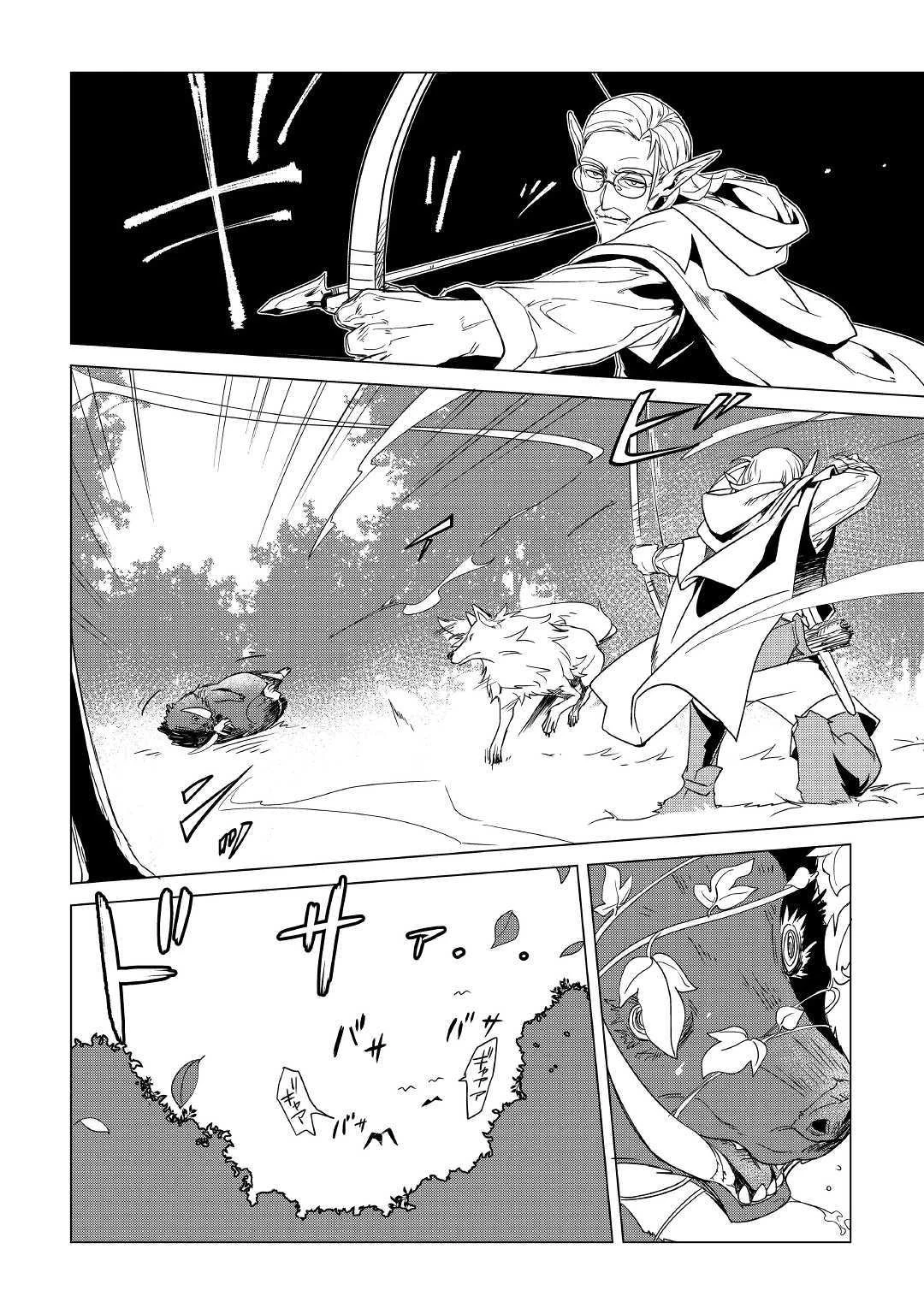 もふもふと異世界でスローライフを目指します! 第2話 - 6