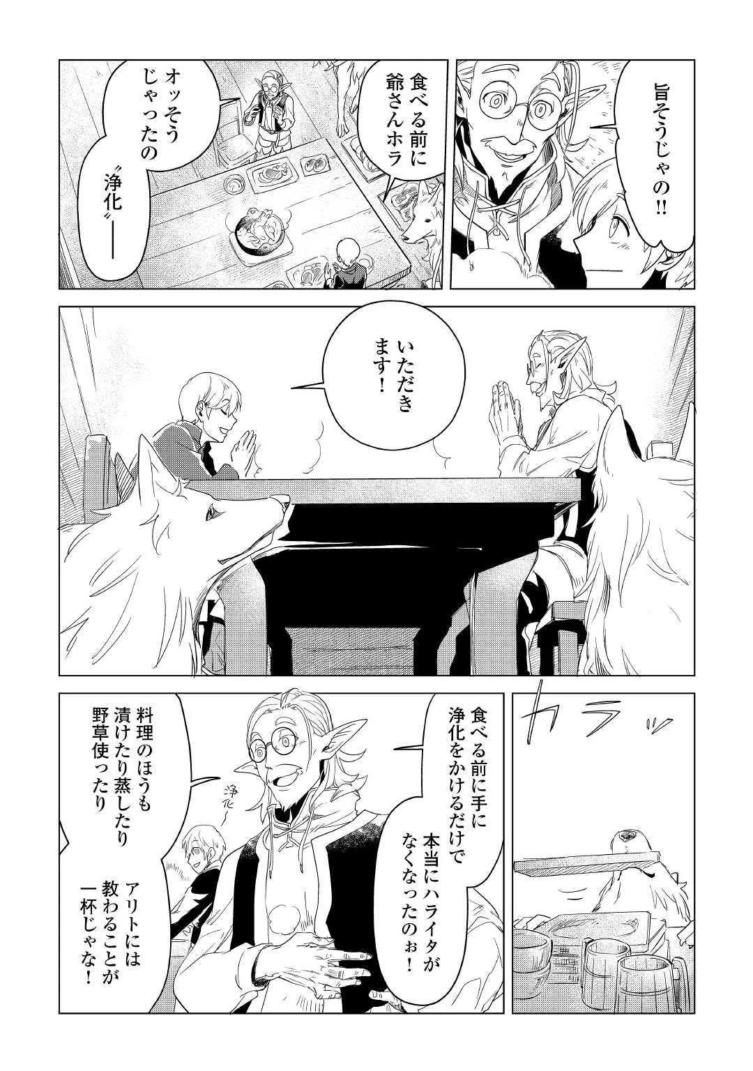 もふもふと異世界でスローライフを目指します! 第2話 - 8