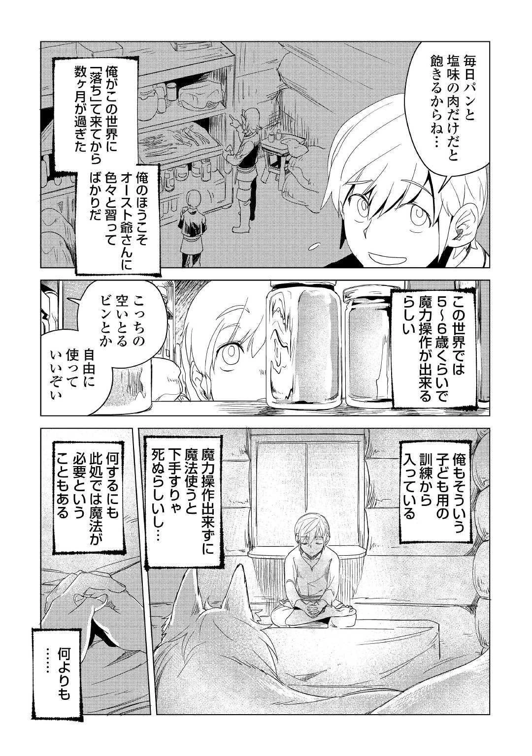 もふもふと異世界でスローライフを目指します! 第2話 - 9