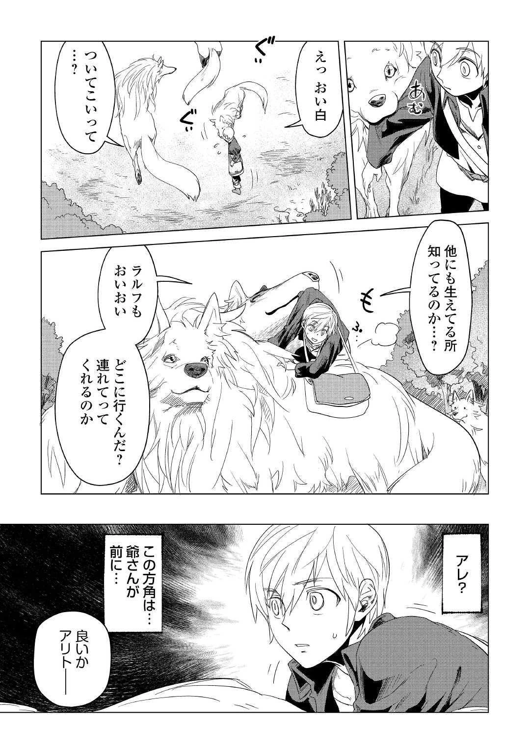 もふもふと異世界でスローライフを目指します! 第2話 - 15