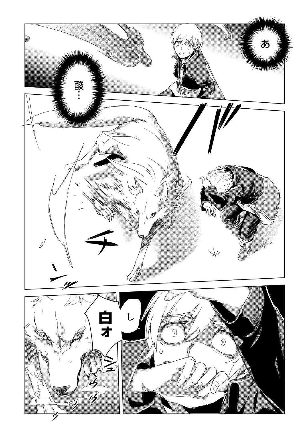 もふもふと異世界でスローライフを目指します! 第2話 - 22