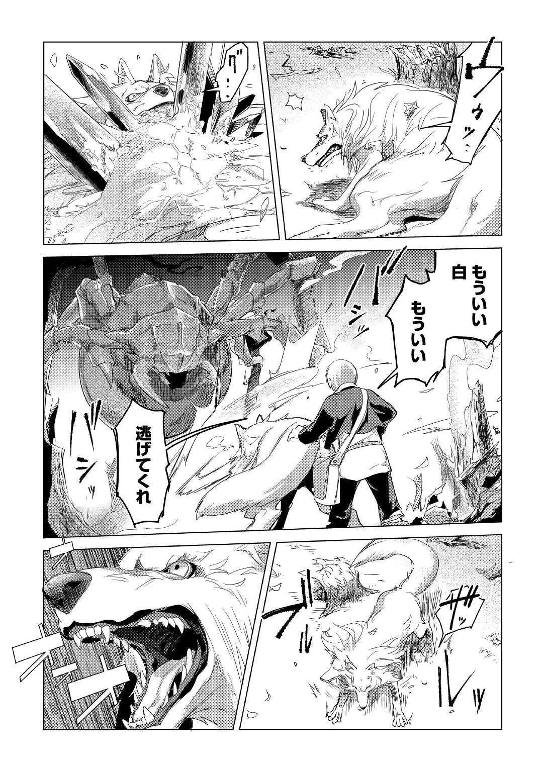 もふもふと異世界でスローライフを目指します! 第2話 - 23