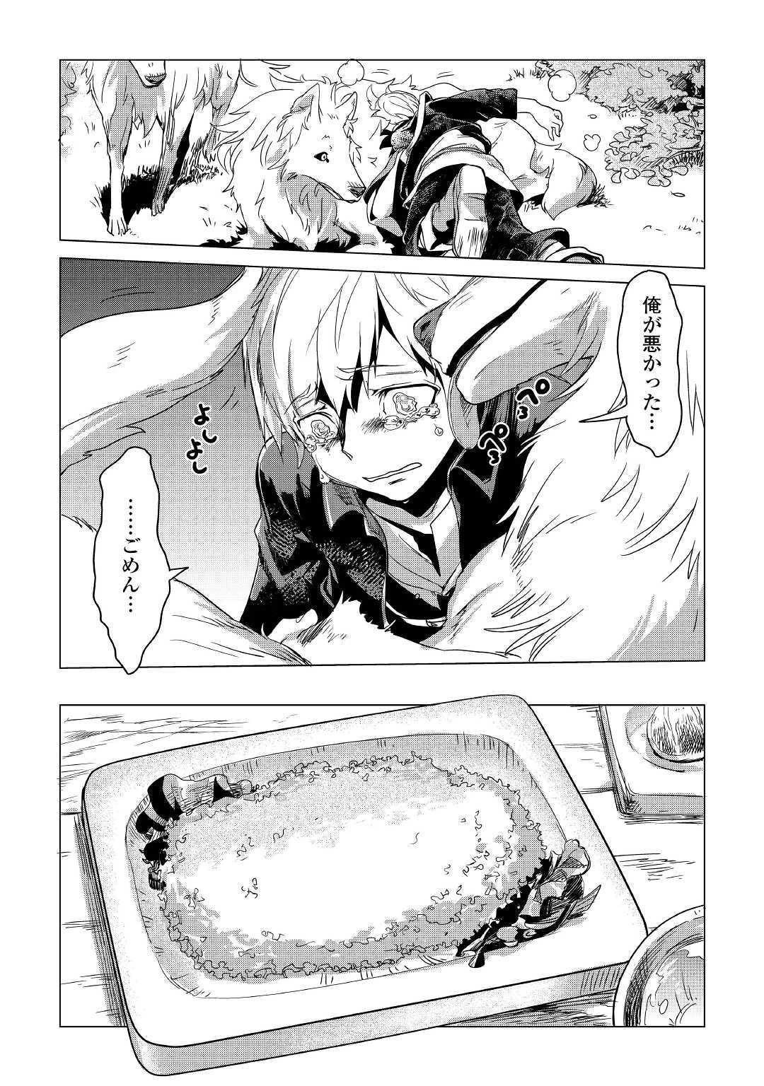 もふもふと異世界でスローライフを目指します! 第2話 - 25