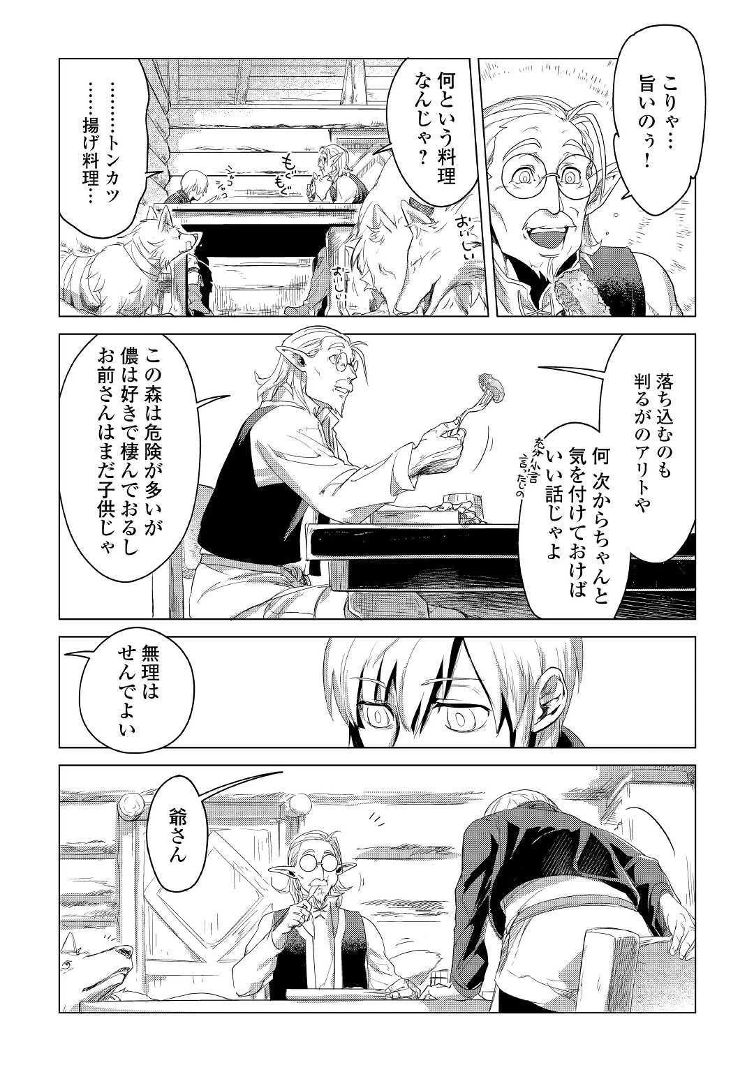 もふもふと異世界でスローライフを目指します! 第2話 - 26