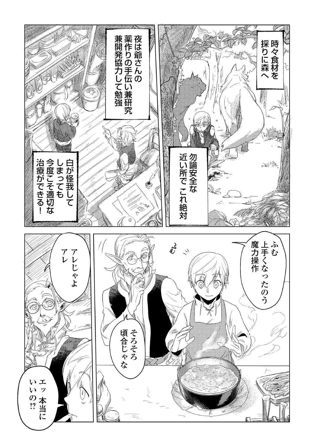 もふもふと異世界でスローライフを目指します! 第2話 - 29