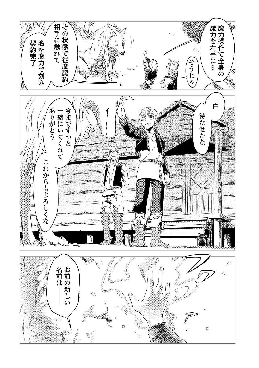 もふもふと異世界でスローライフを目指します! 第2話 - 30