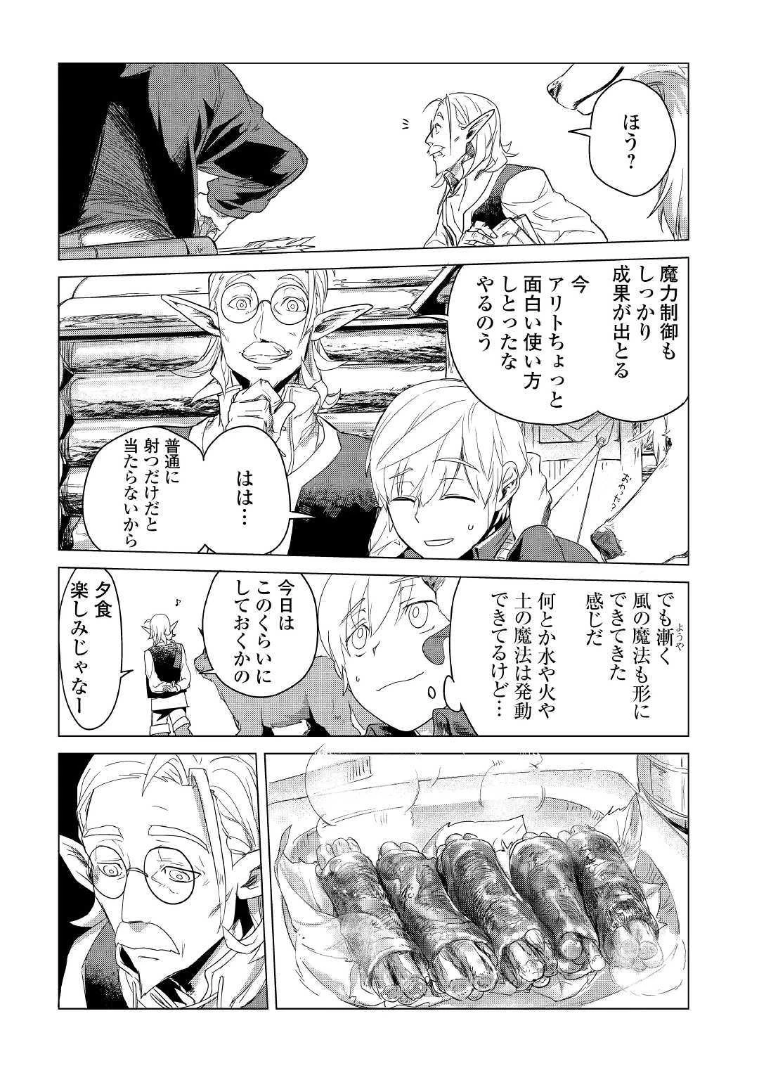 もふもふと異世界でスローライフを目指します! 第2話 - 33