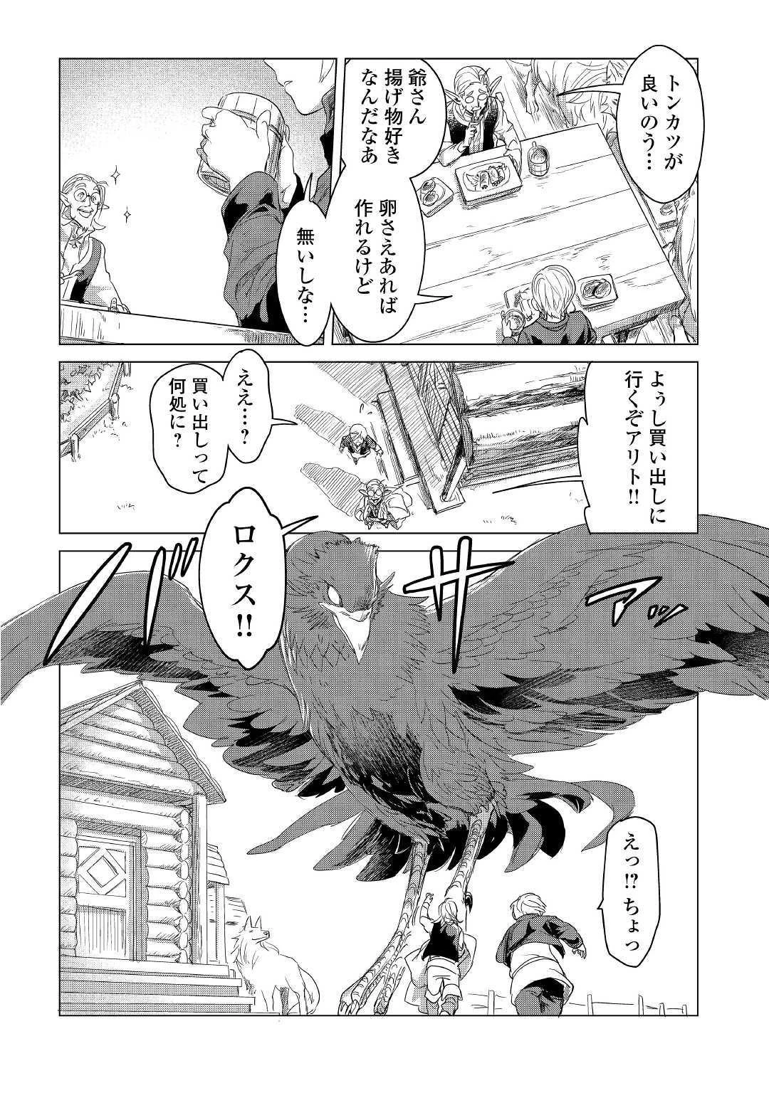 もふもふと異世界でスローライフを目指します! 第2話 - 34