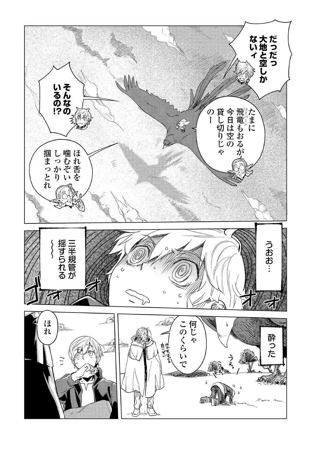 もふもふと異世界でスローライフを目指します! 第2話 - 37