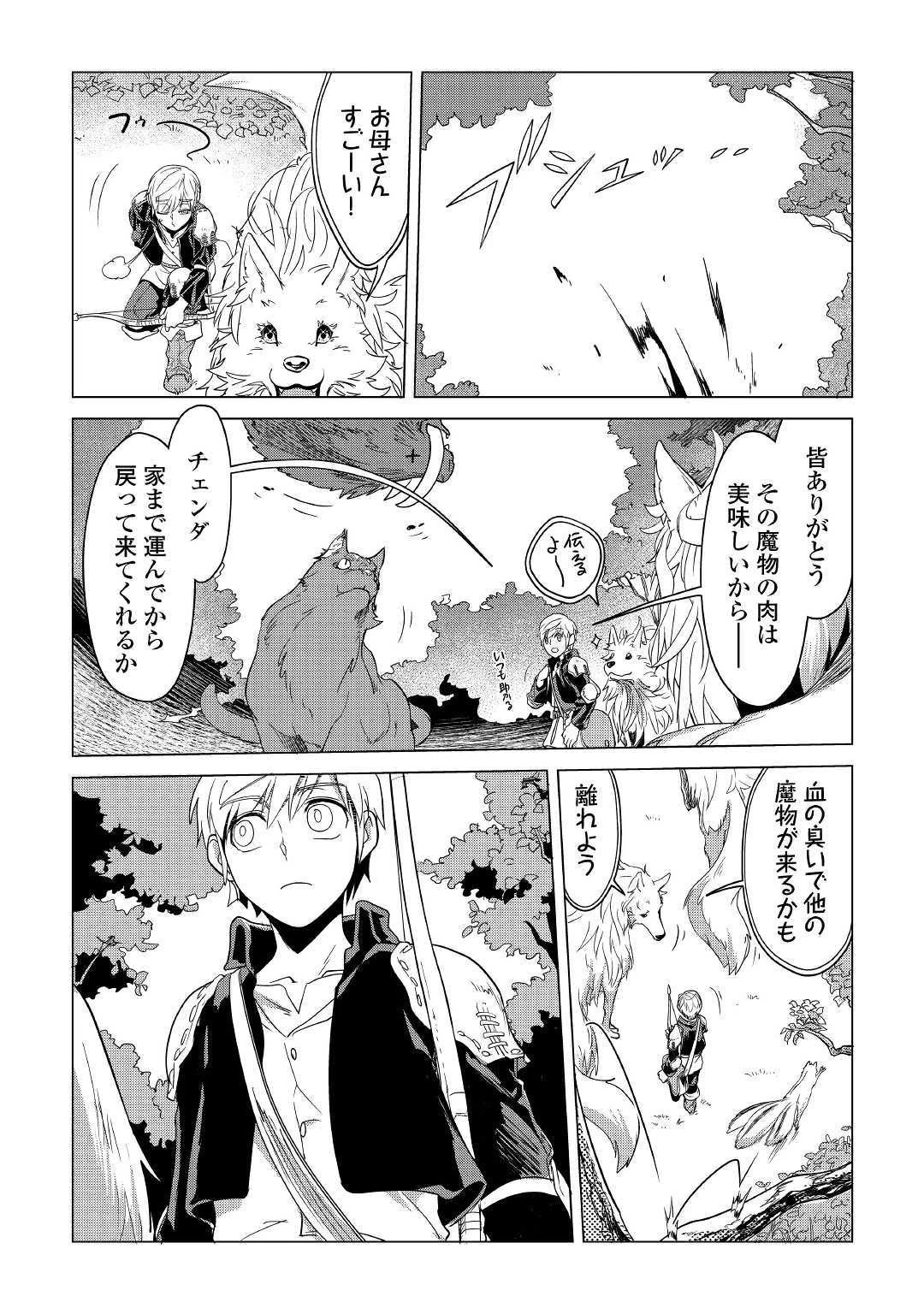 もふもふと異世界でスローライフを目指します! 第2話 - 44