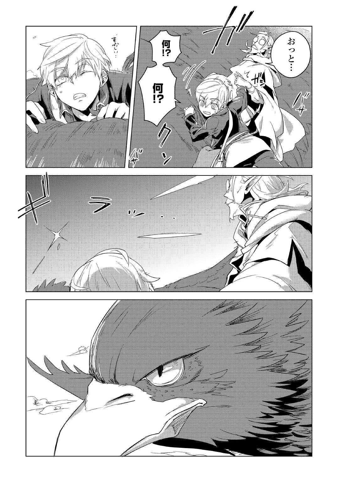 もふもふと異世界でスローライフを目指します! 第2話 - 47