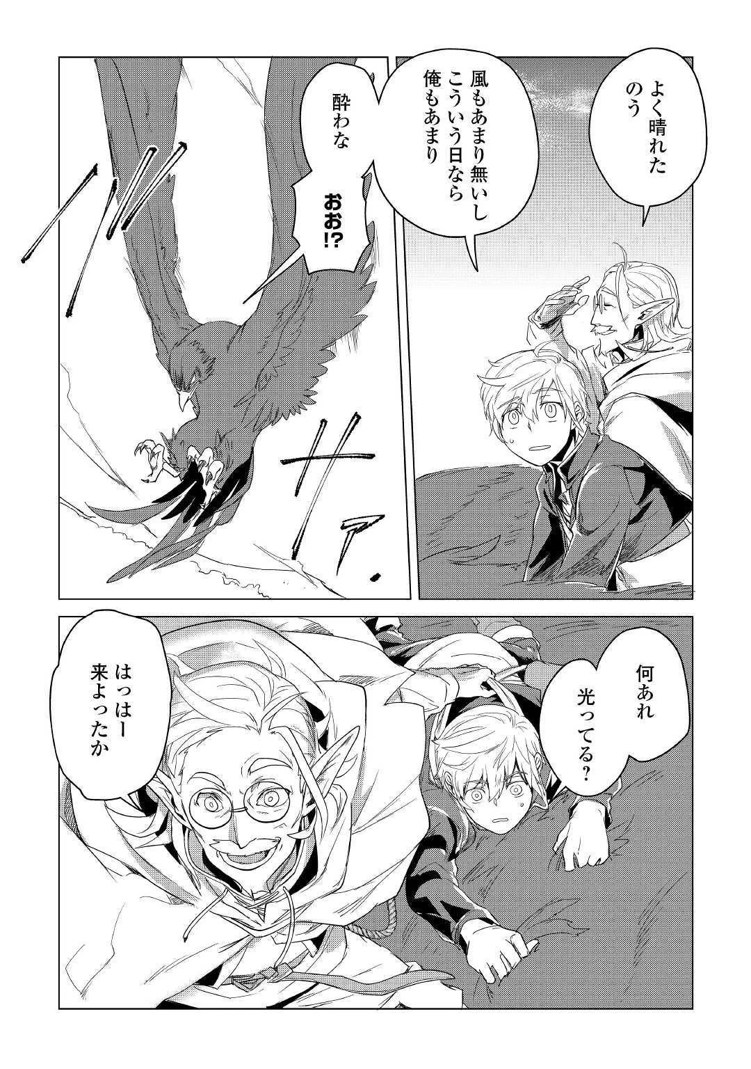 もふもふと異世界でスローライフを目指します! 第2話 - 48