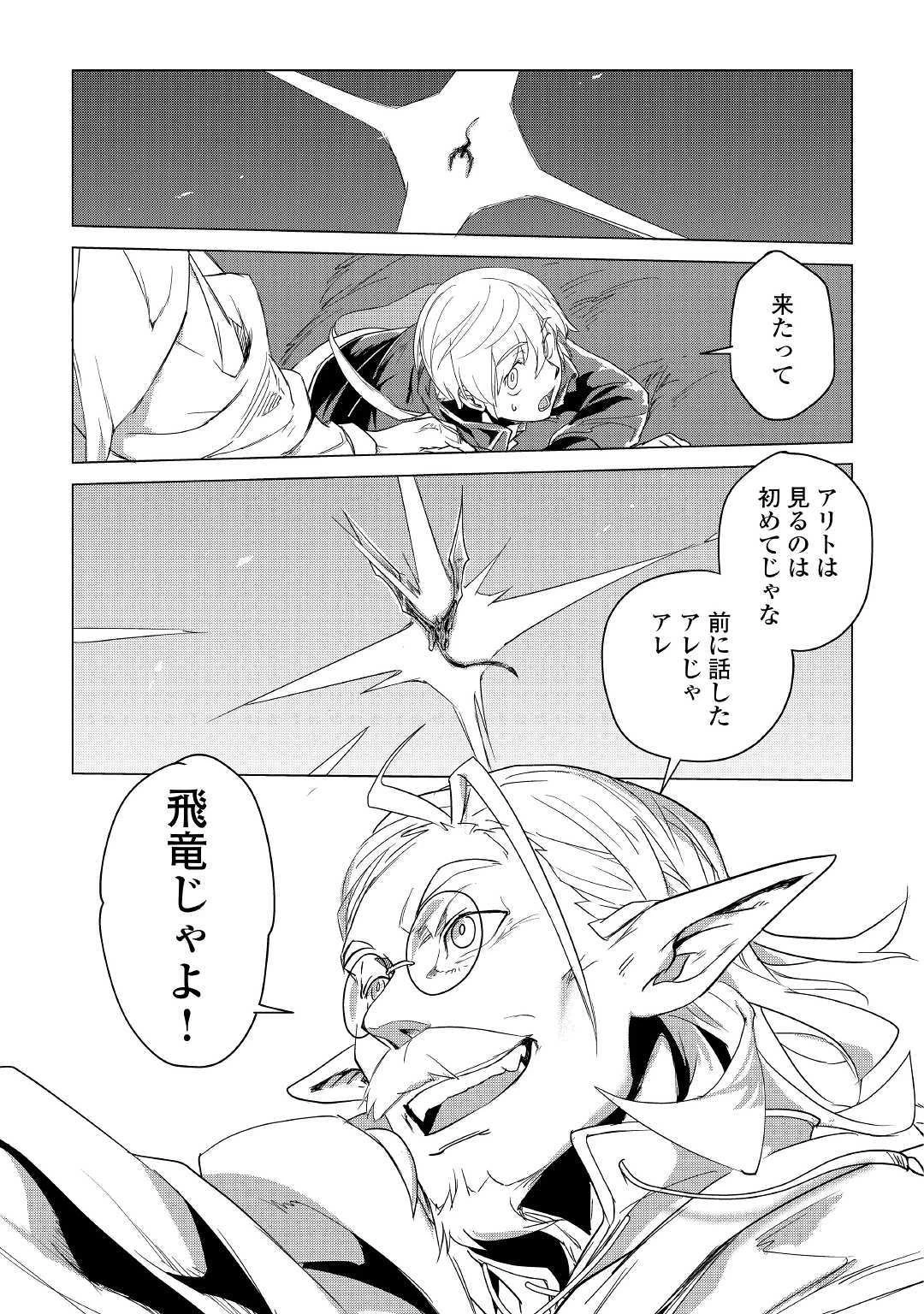 もふもふと異世界でスローライフを目指します! 第2話 - 49