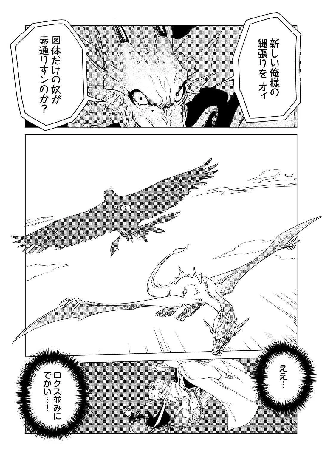 もふもふと異世界でスローライフを目指します! 第2話 - 50