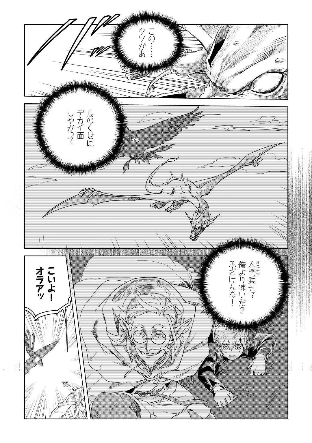 もふもふと異世界でスローライフを目指します! 第3話 - 5
