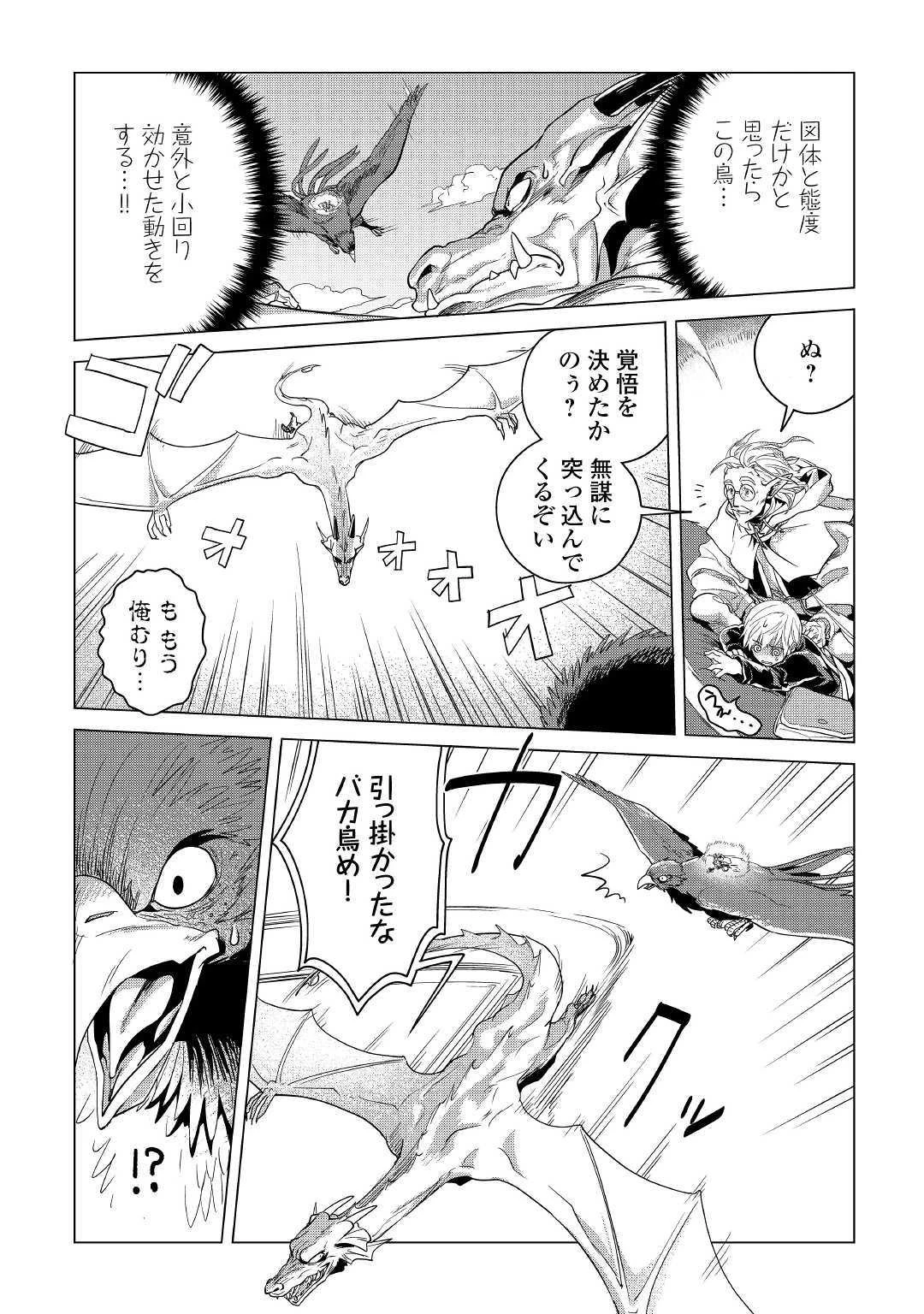 もふもふと異世界でスローライフを目指します! 第3話 - 7