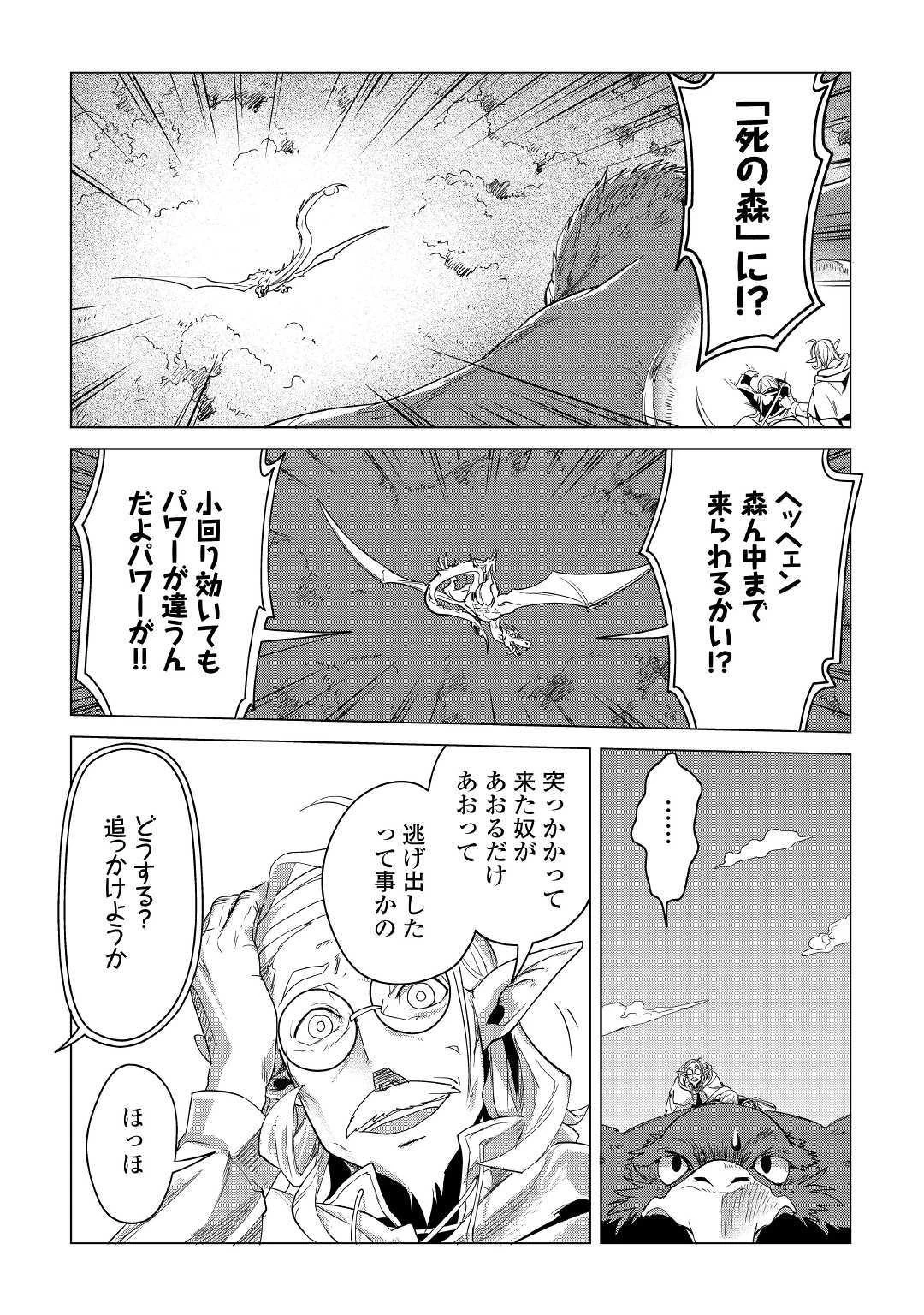 もふもふと異世界でスローライフを目指します! 第3話 - 8