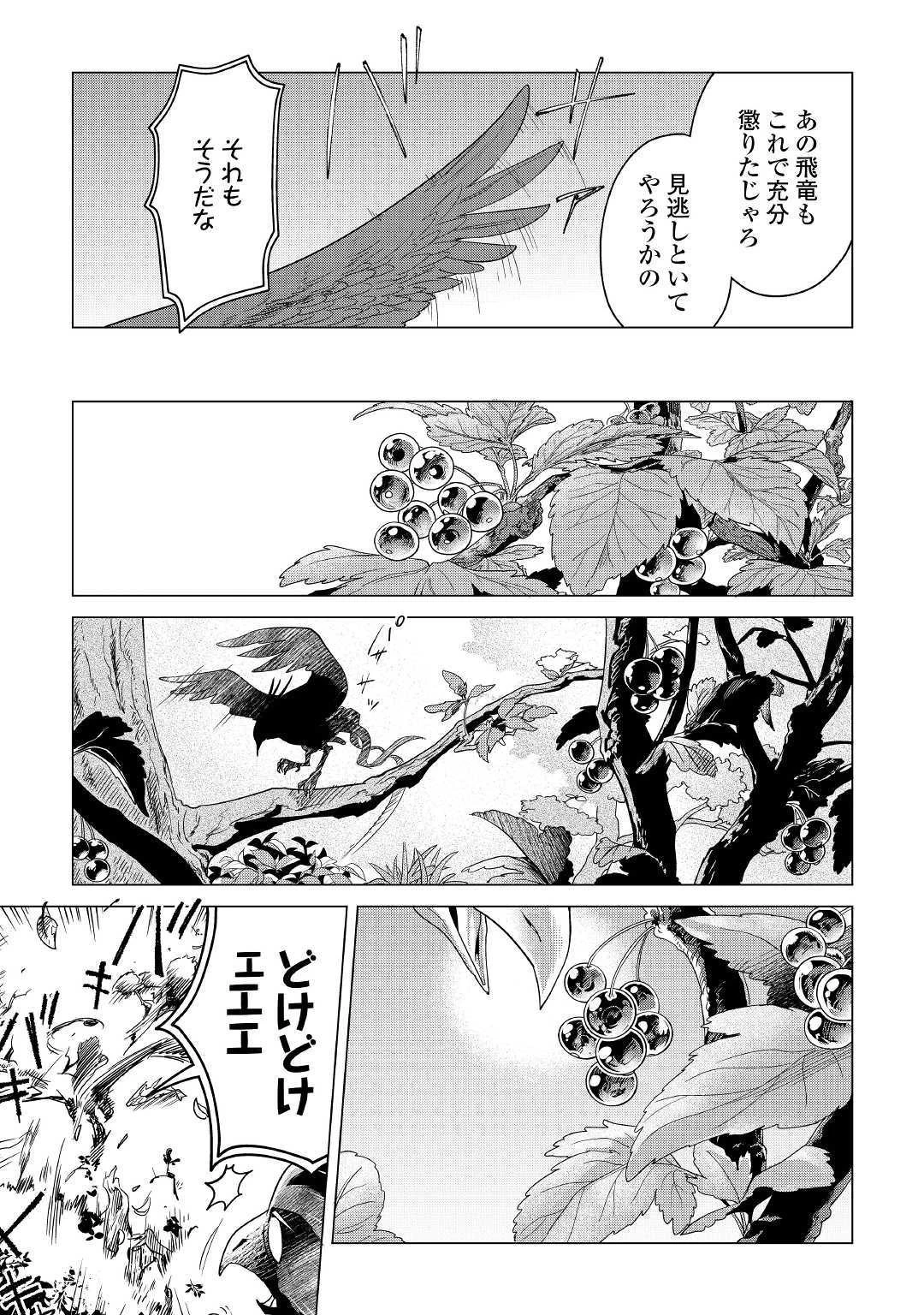 もふもふと異世界でスローライフを目指します! 第3話 - 9
