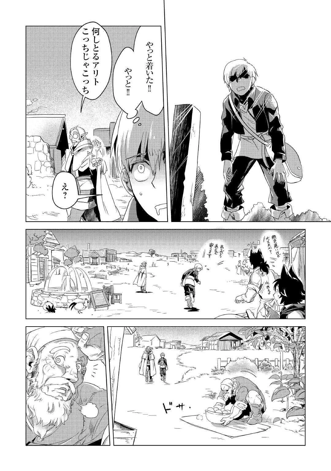 もふもふと異世界でスローライフを目指します! 第3話 - 12