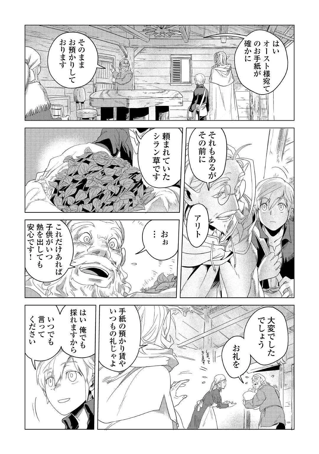 もふもふと異世界でスローライフを目指します! 第3話 - 13