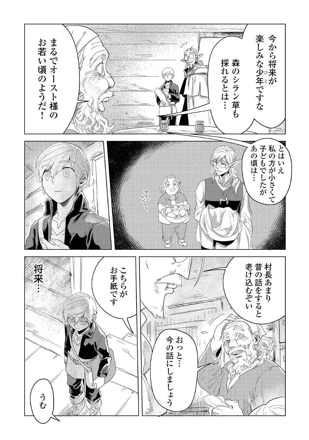 もふもふと異世界でスローライフを目指します! 第3話 - 14