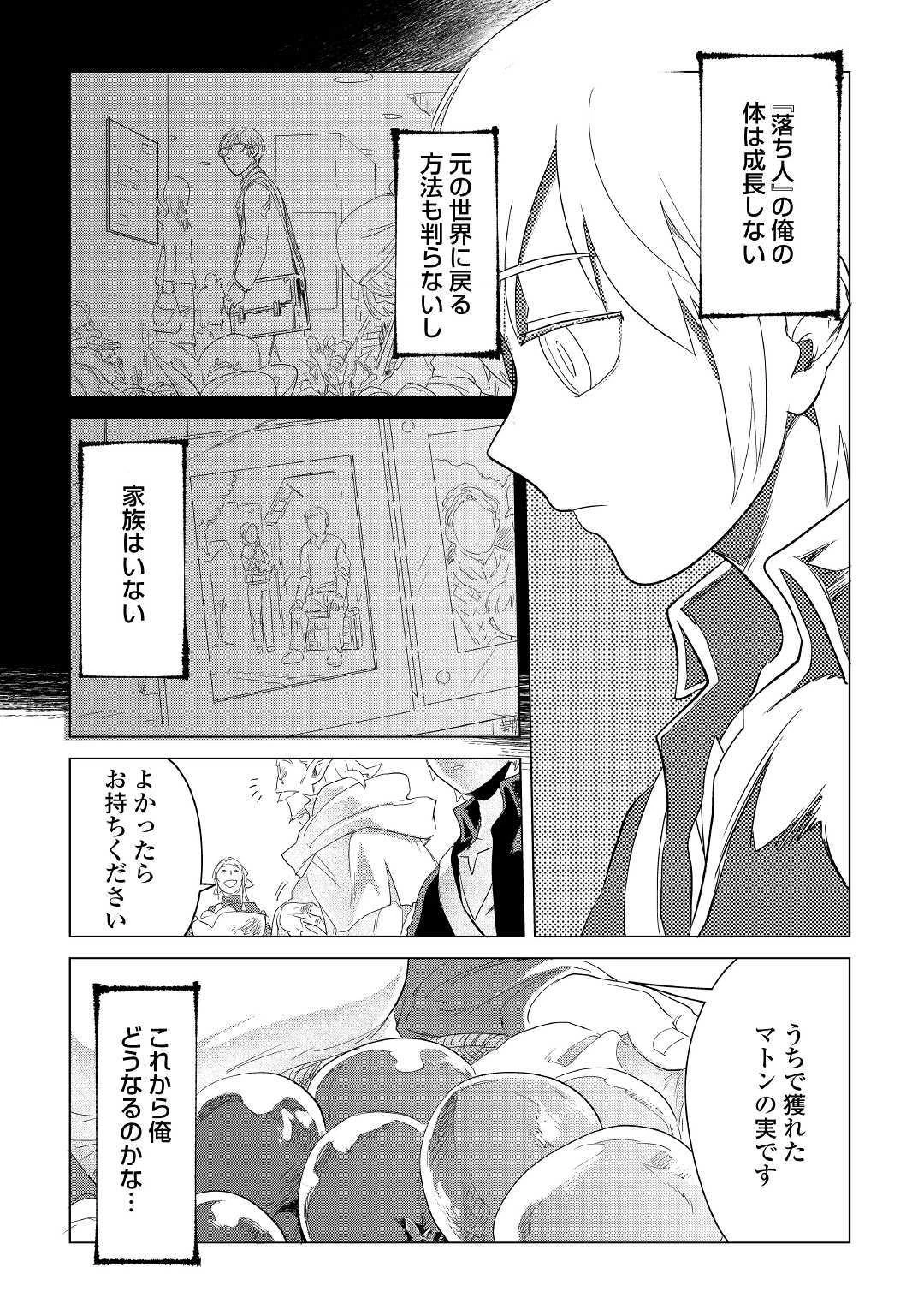もふもふと異世界でスローライフを目指します! 第3話 - 15