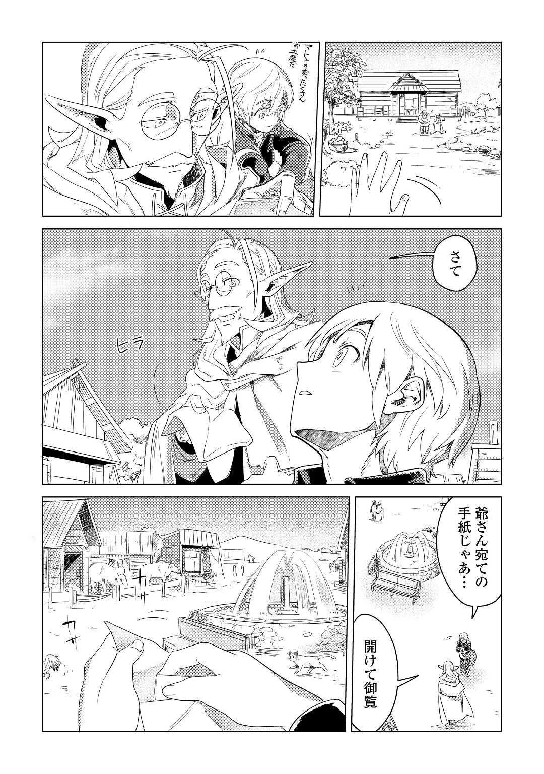 もふもふと異世界でスローライフを目指します! 第3話 - 16