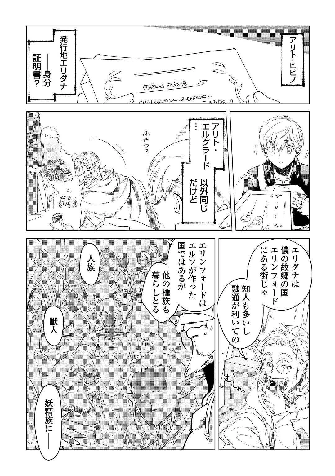 もふもふと異世界でスローライフを目指します! 第3話 - 17
