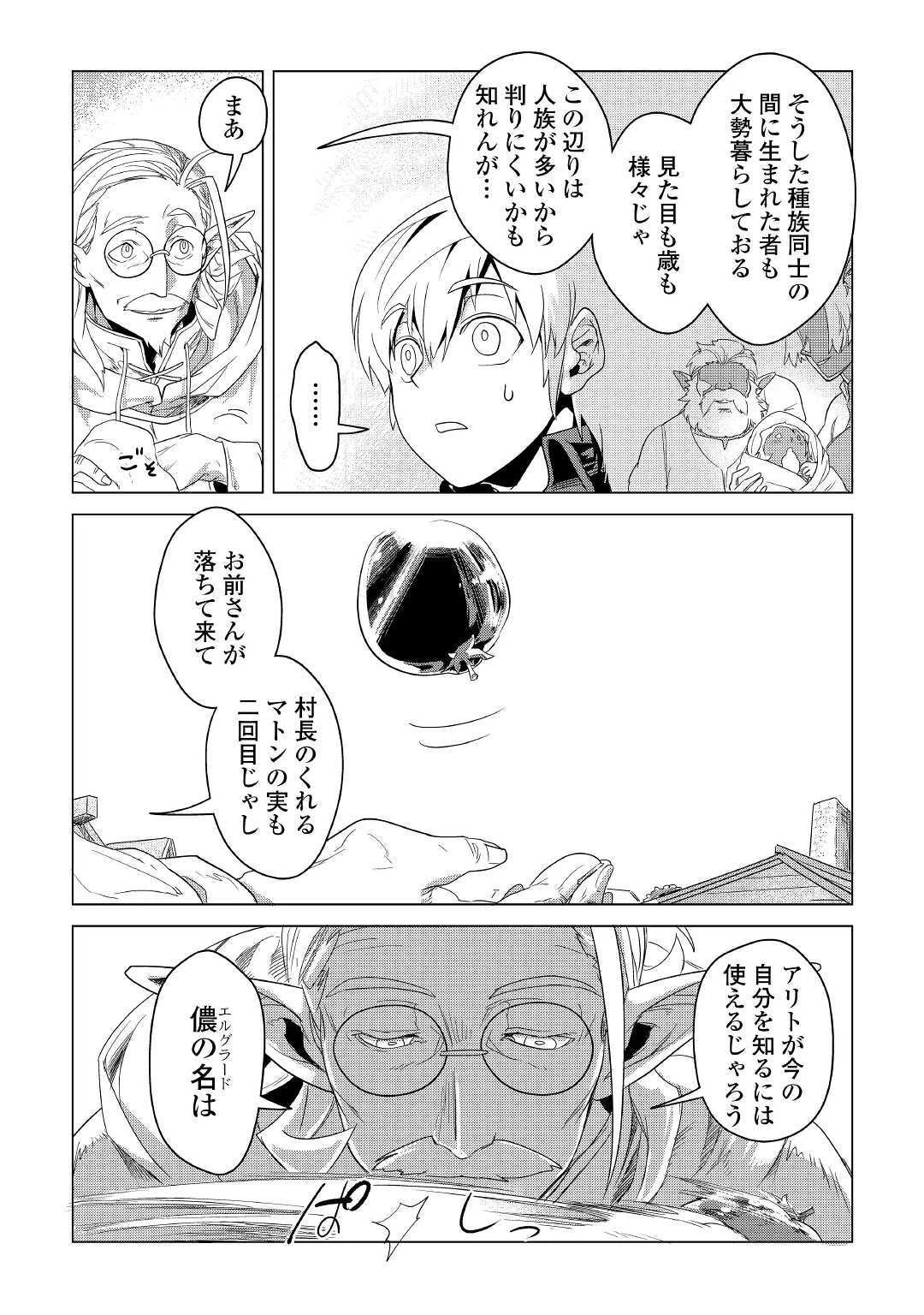 もふもふと異世界でスローライフを目指します! 第3話 - 18