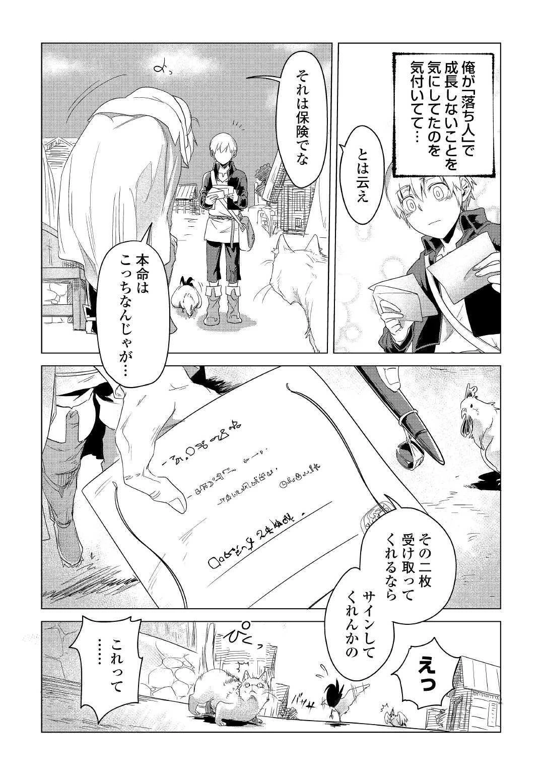 もふもふと異世界でスローライフを目指します! 第3話 - 19
