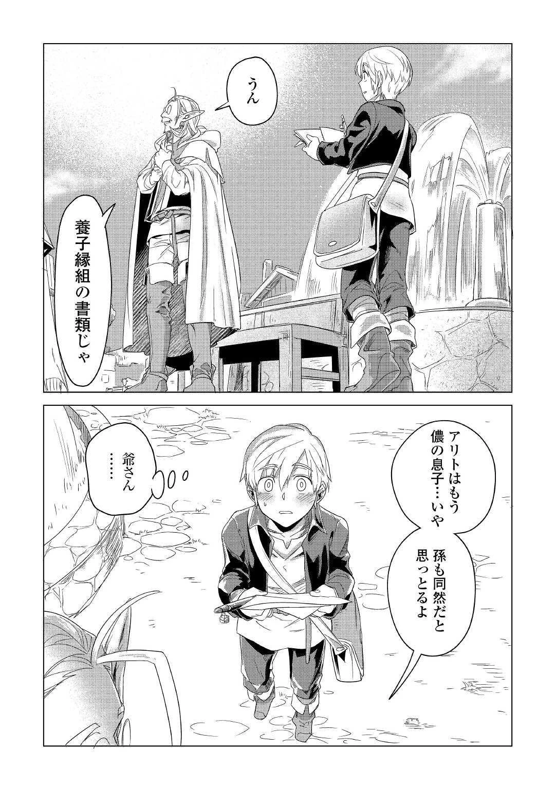 もふもふと異世界でスローライフを目指します! 第3話 - 20