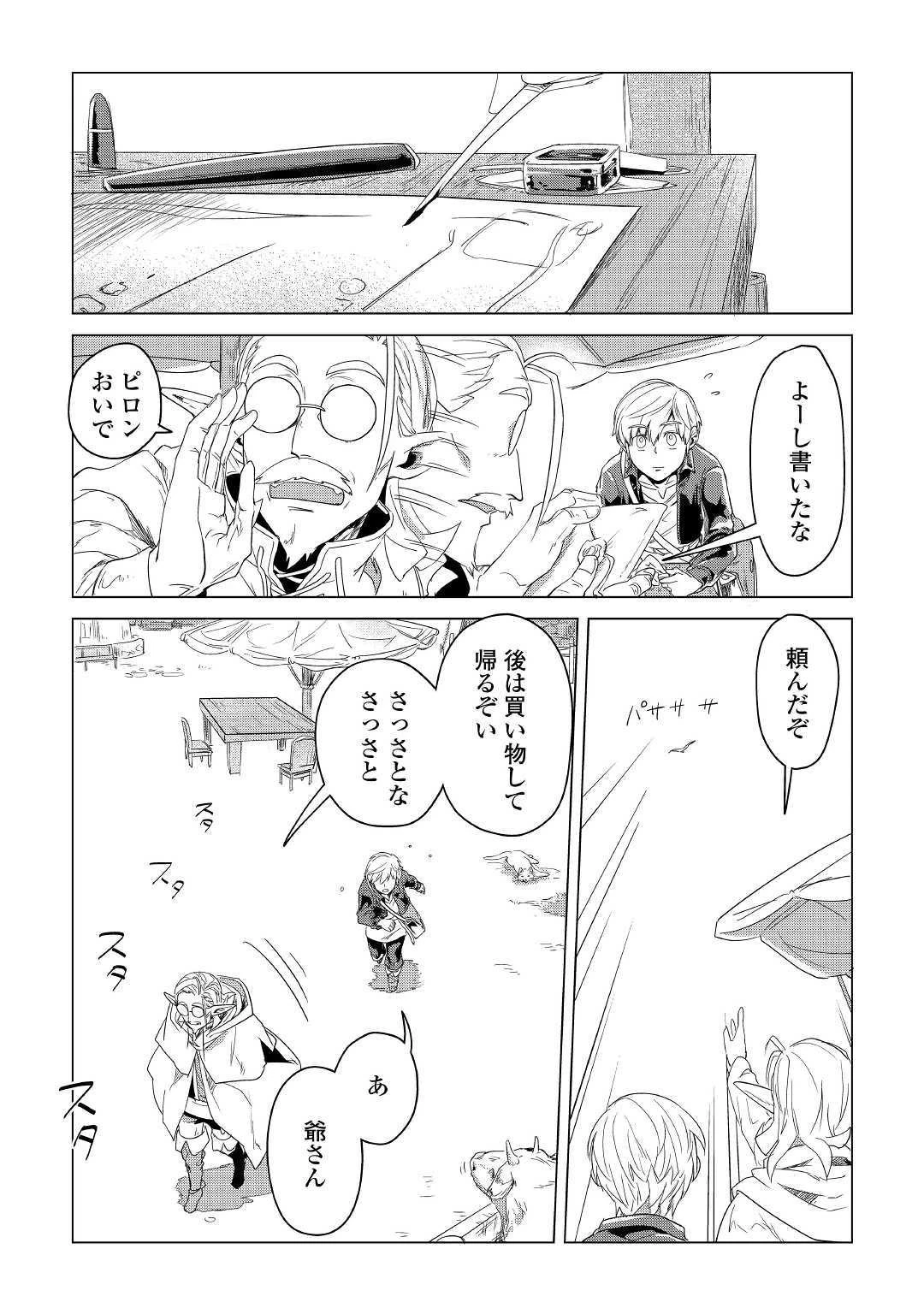 もふもふと異世界でスローライフを目指します! 第3話 - 21