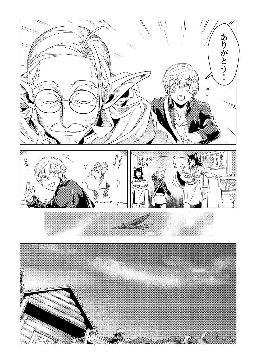 もふもふと異世界でスローライフを目指します! 第3話 - 22