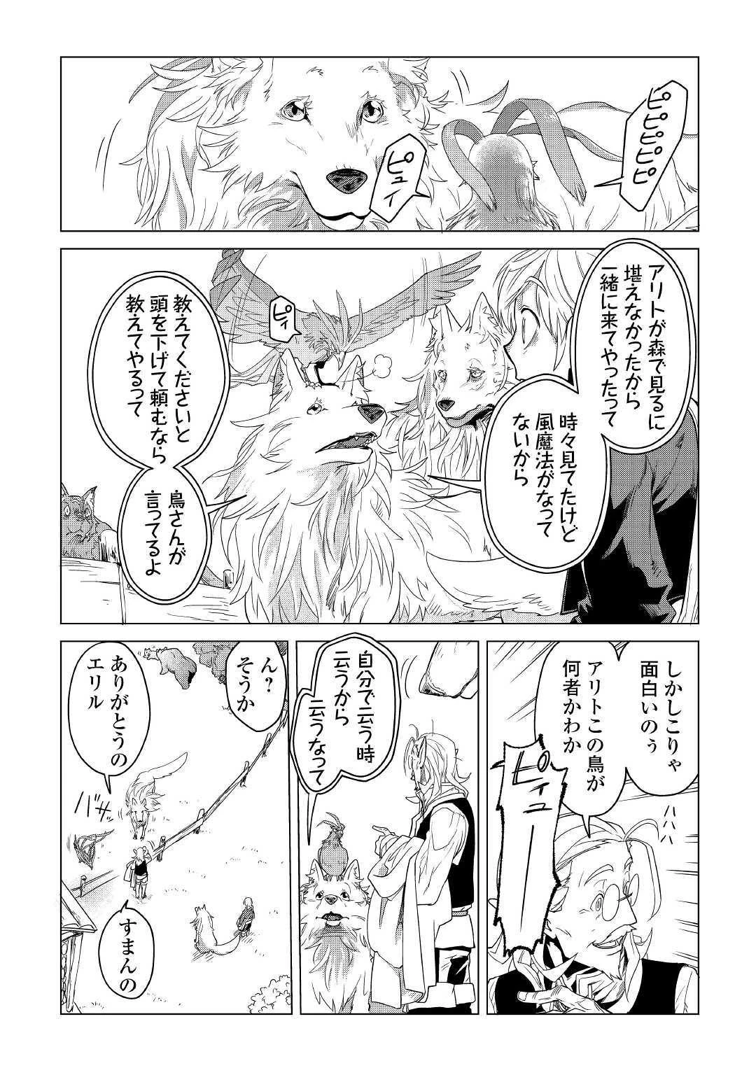 もふもふと異世界でスローライフを目指します! 第3話 - 24