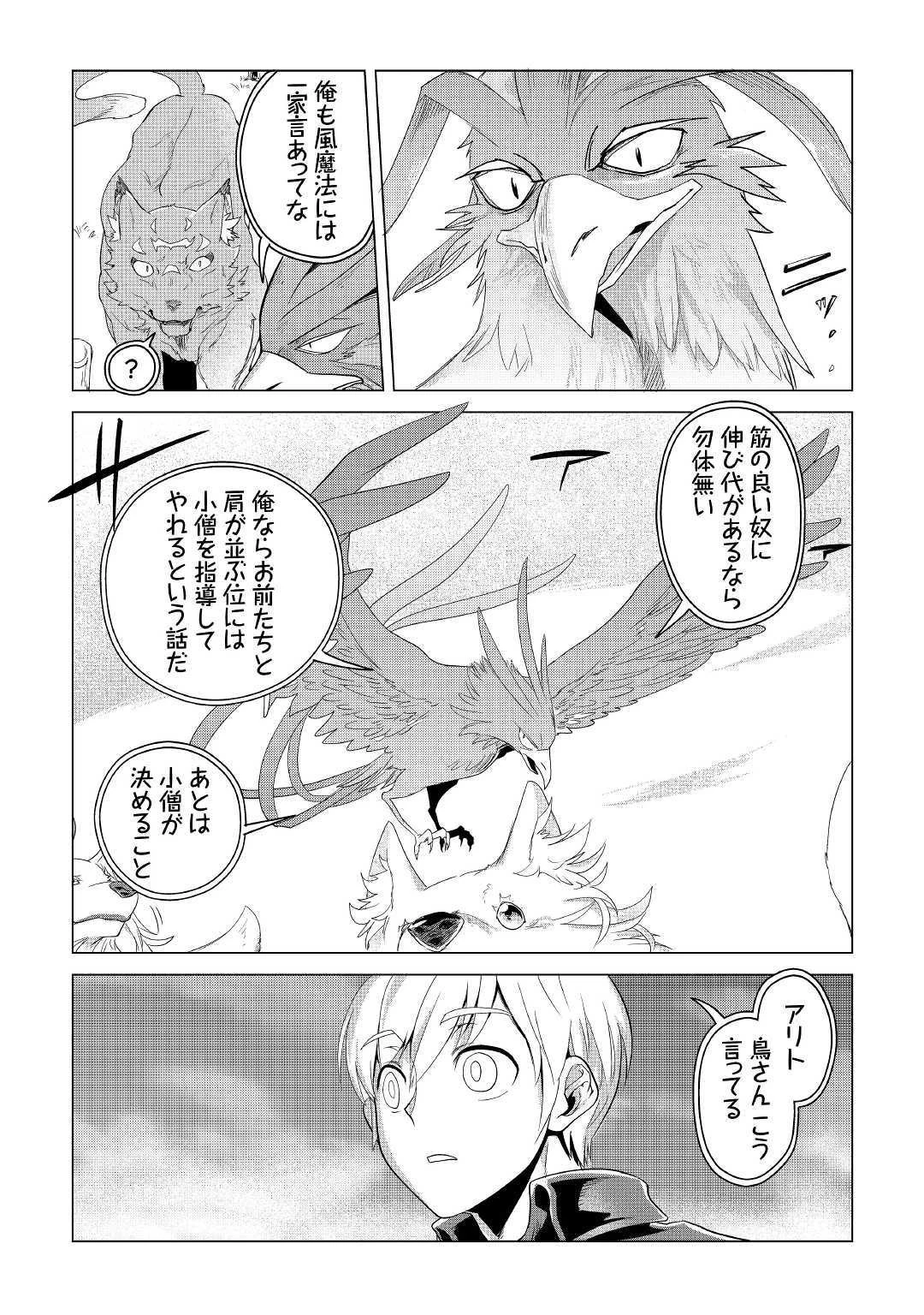 もふもふと異世界でスローライフを目指します! 第3話 - 26