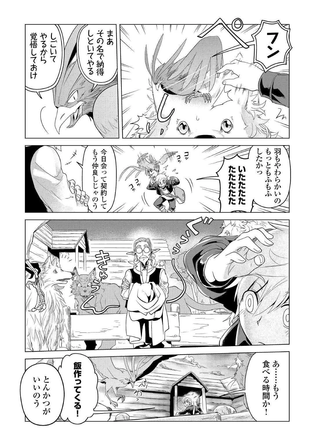 もふもふと異世界でスローライフを目指します! 第3話 - 29