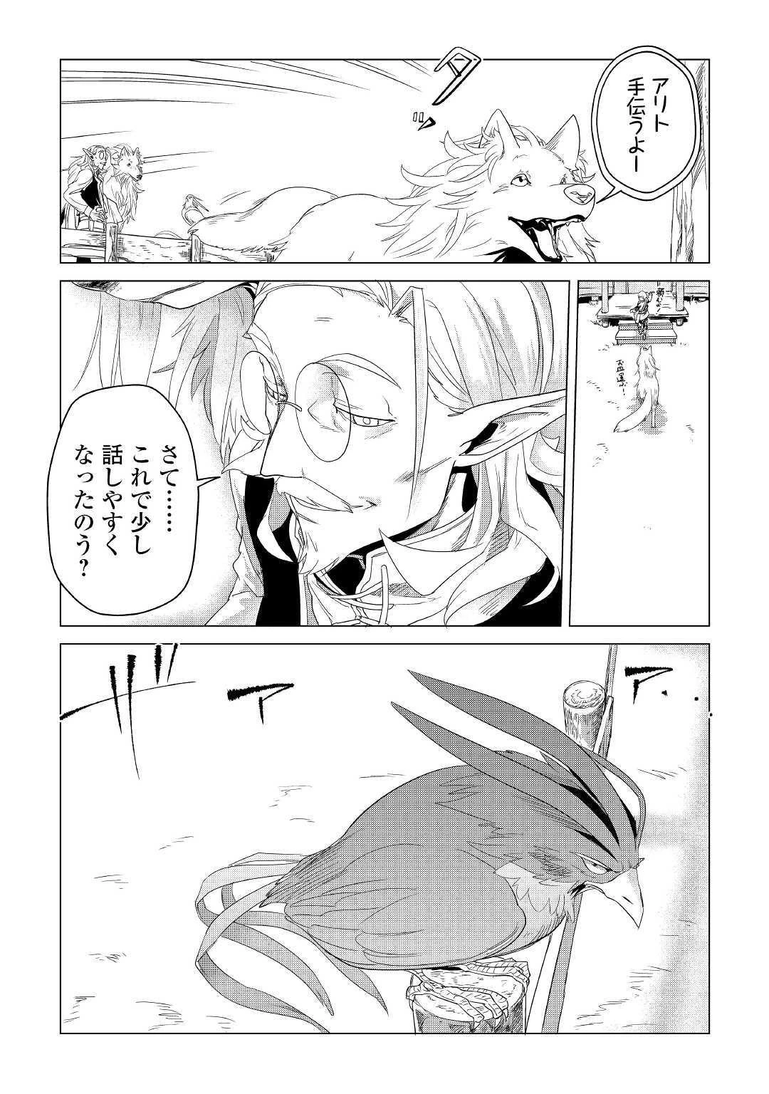 もふもふと異世界でスローライフを目指します! 第3話 - 30