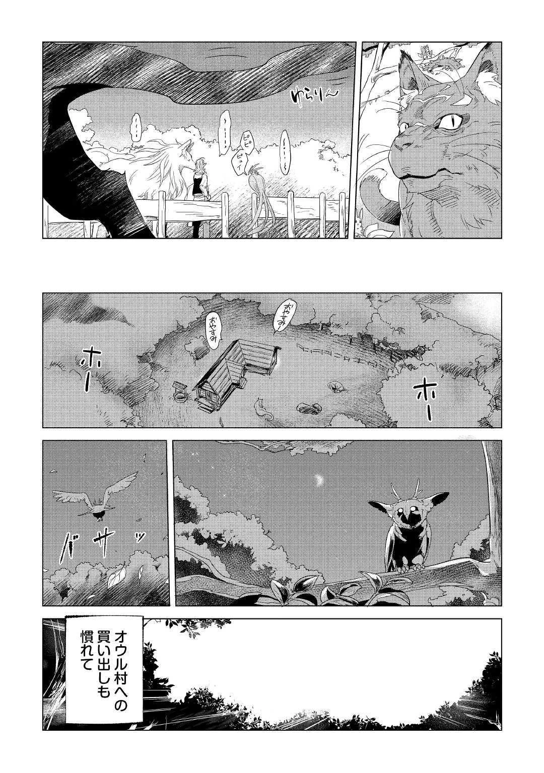 もふもふと異世界でスローライフを目指します! 第3話 - 31