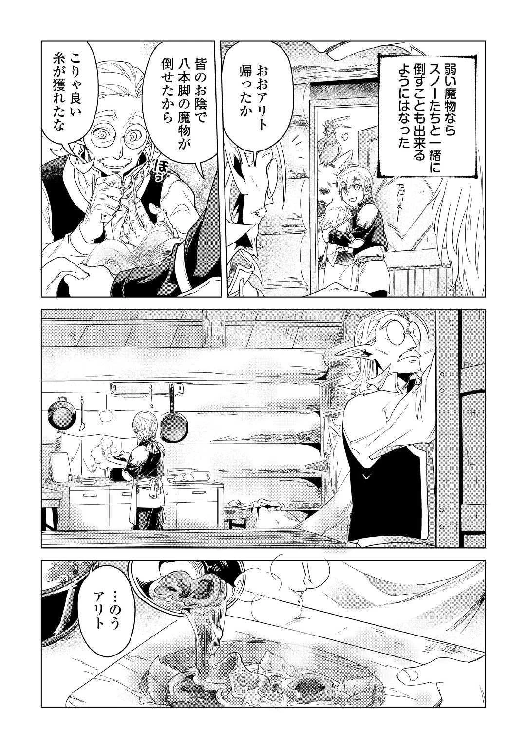 もふもふと異世界でスローライフを目指します! 第3話 - 32