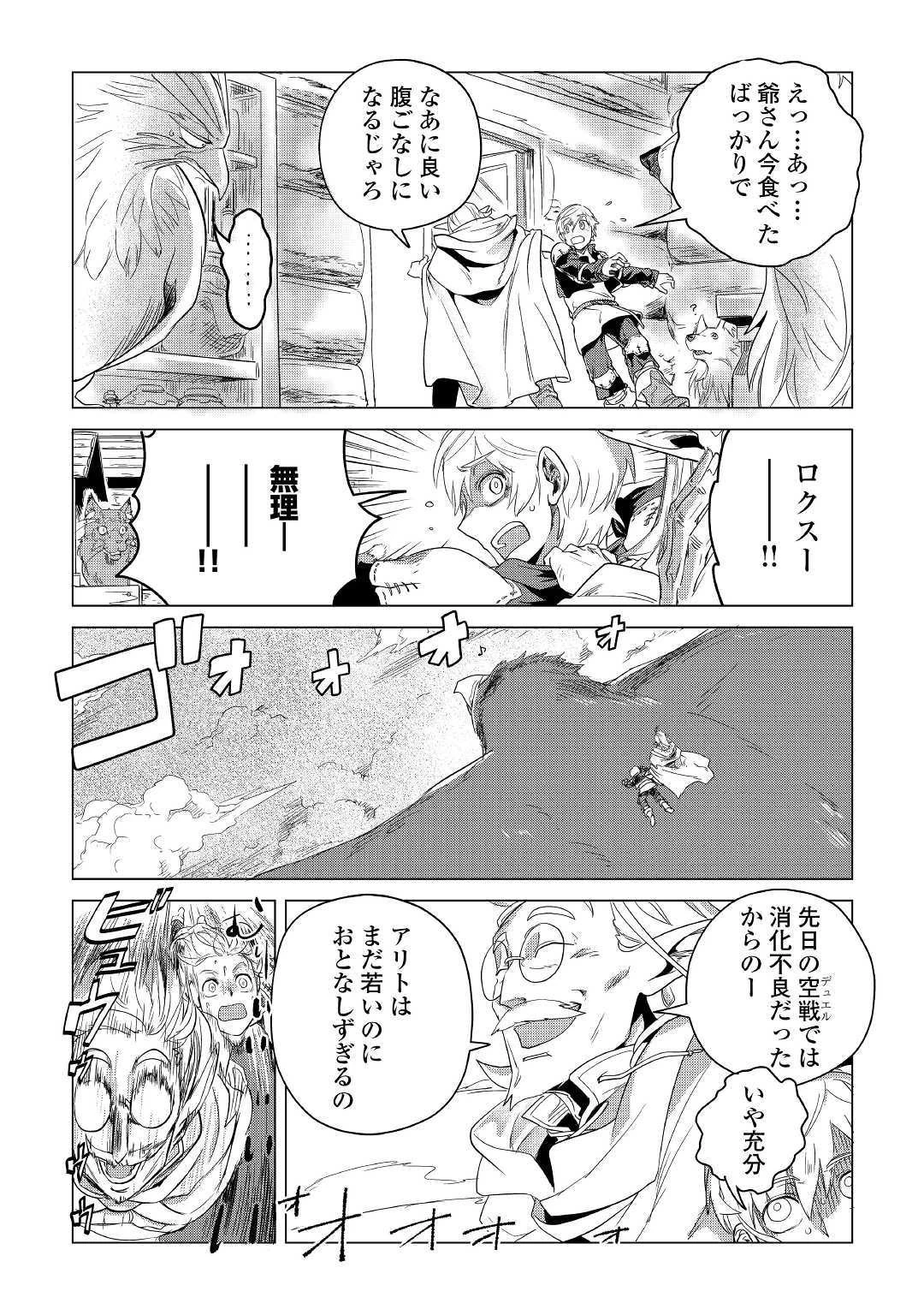 もふもふと異世界でスローライフを目指します! 第3話 - 34