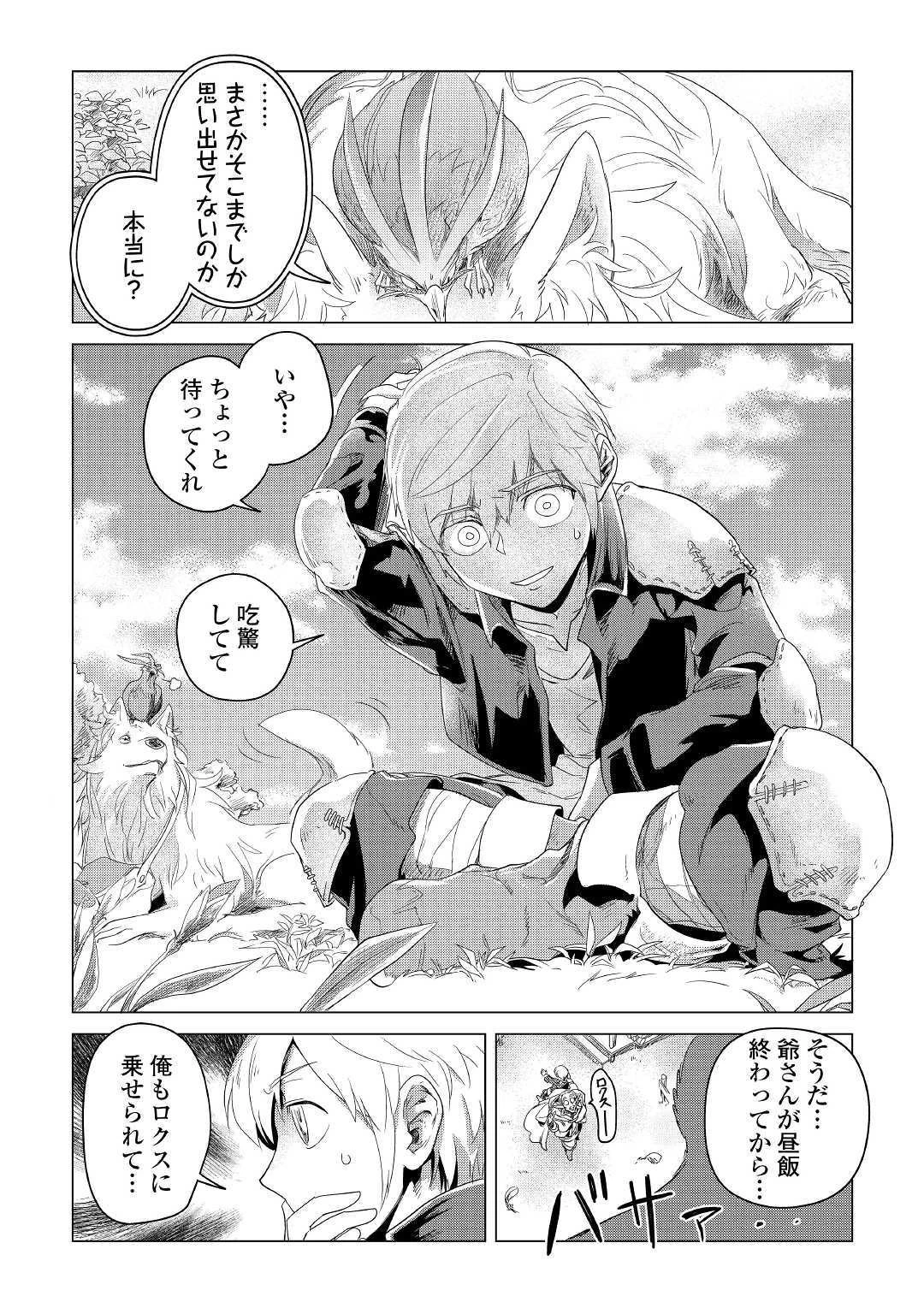 もふもふと異世界でスローライフを目指します! 第3話 - 36