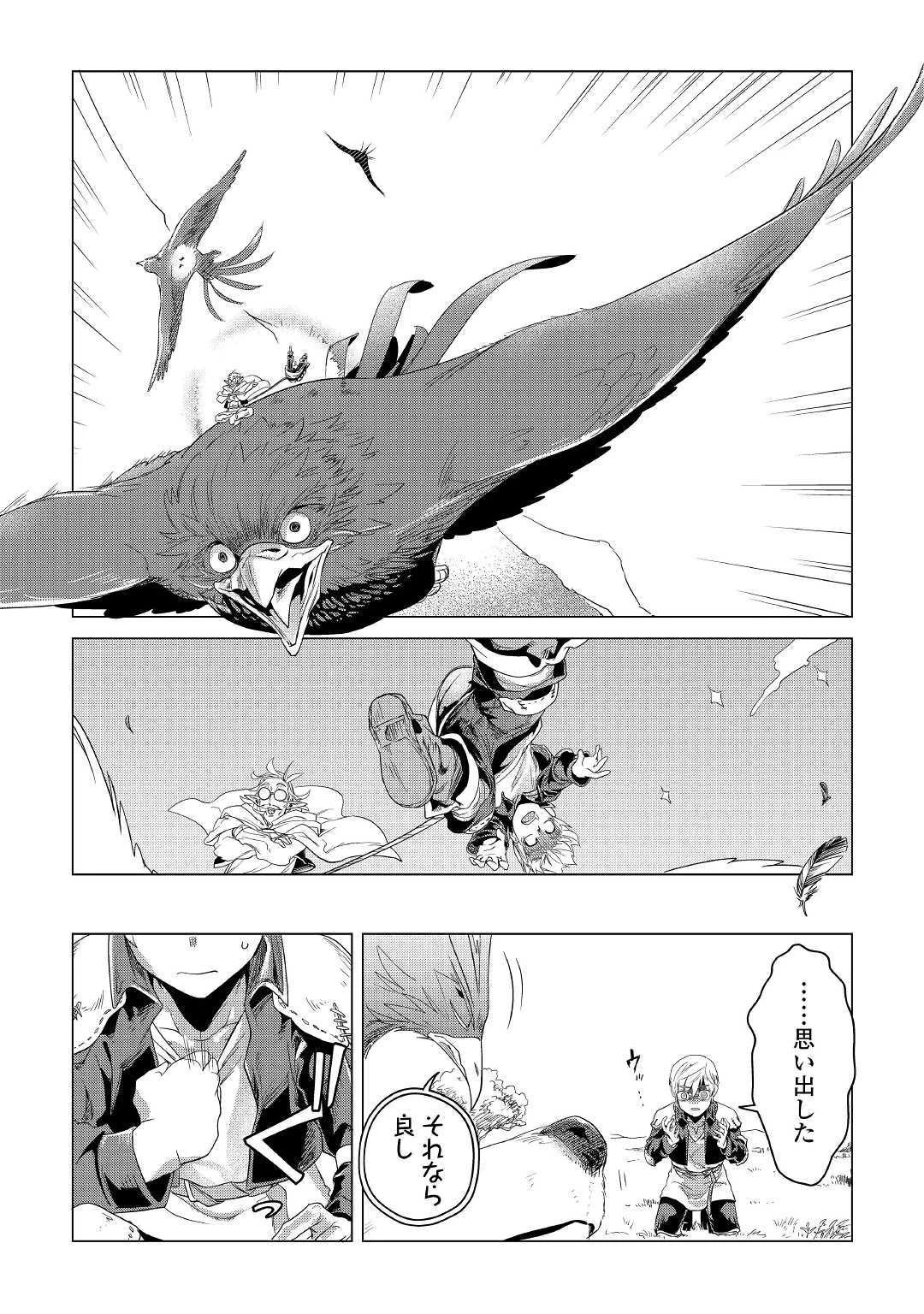 もふもふと異世界でスローライフを目指します! 第3話 - 37